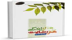 ترجمه تایلندی کتاب «هنر رضایت از زندگی» منتشر شد